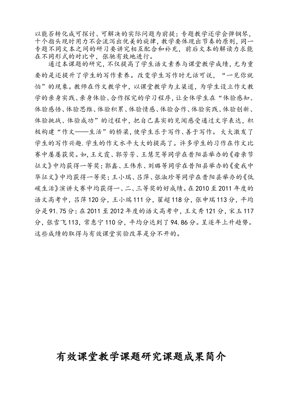 有效课堂教学课题研究课题成果简介_第2页