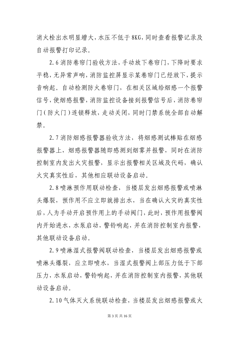 消防物业接管验收标准及配套表格_第3页