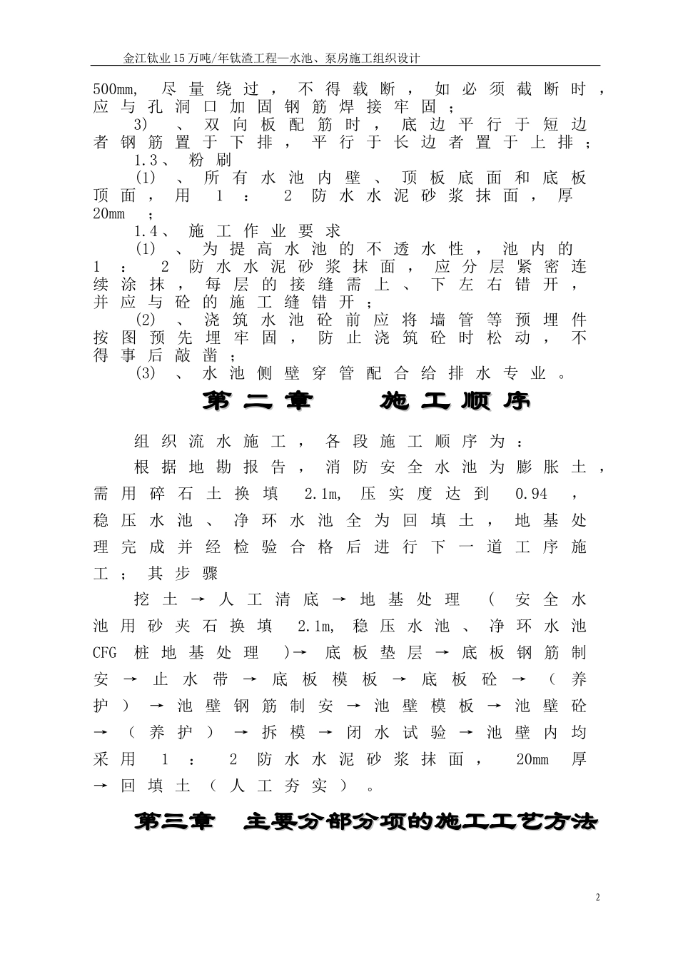 消防水池施工组织设计_第2页