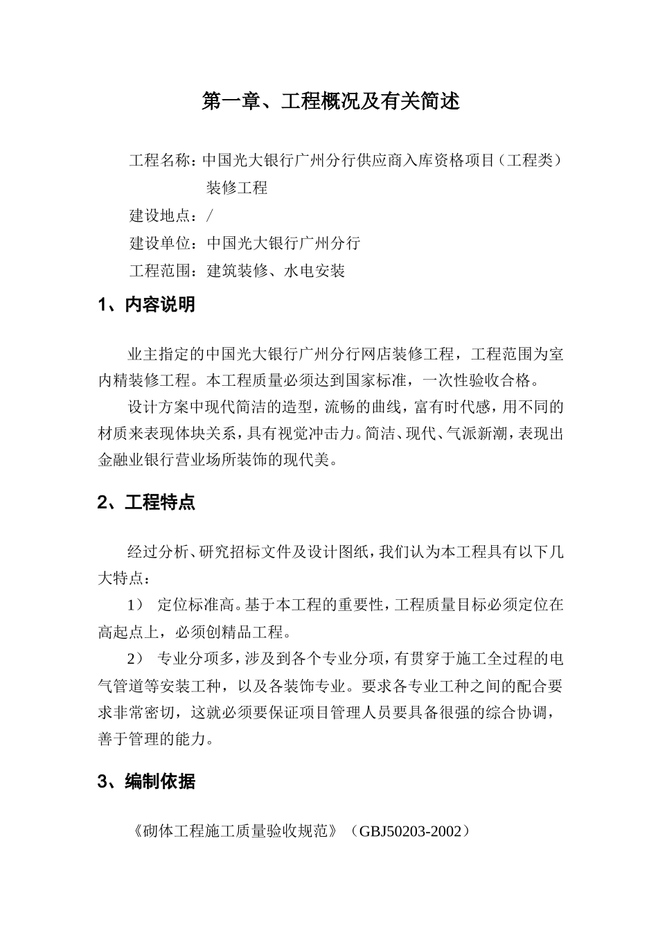 银行网点装修施工组织设计_第2页