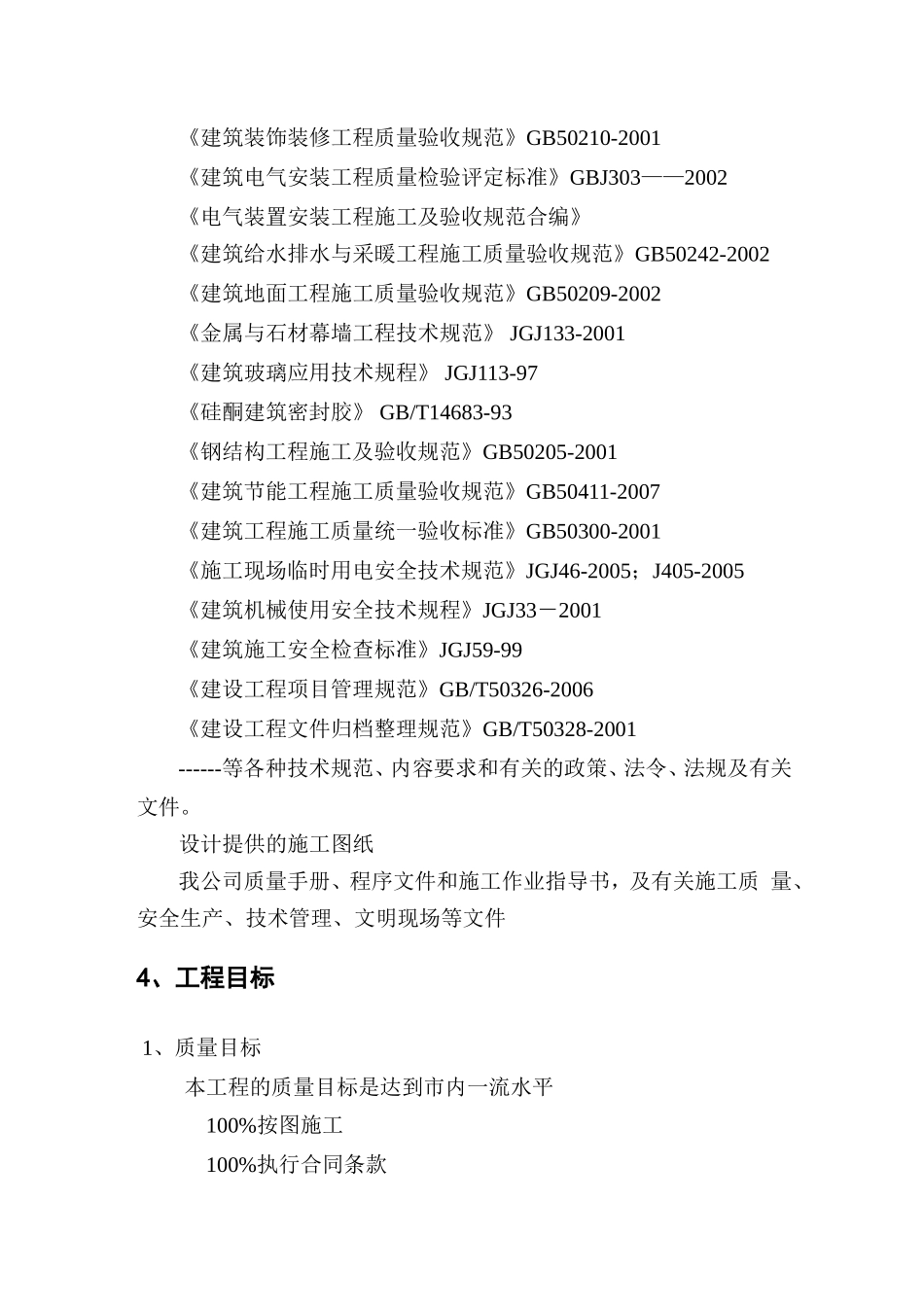 银行网点装修施工组织设计_第3页