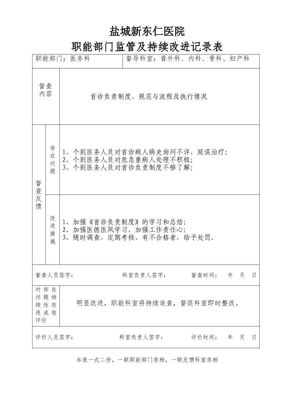 医院职能部门监管及持续改进记录表_第2页