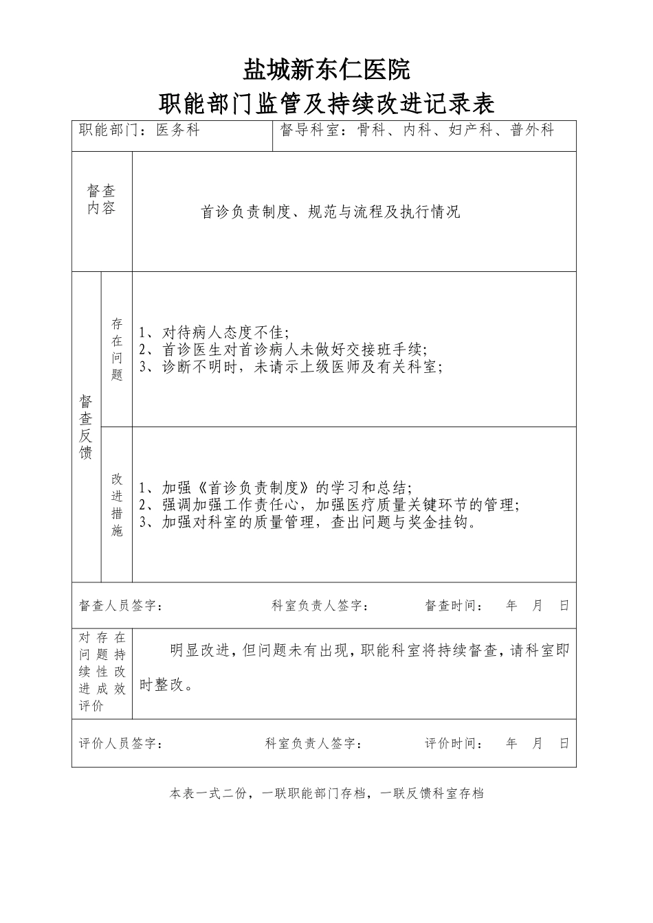 医院职能部门监管及持续改进记录表_第3页