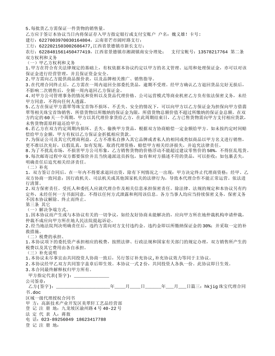 珠宝代理合同_第3页