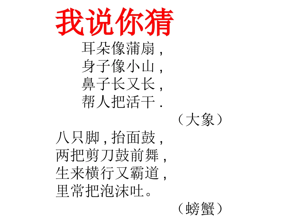 作文指导课鱼趣_第2页