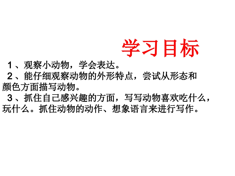 作文指导课鱼趣_第3页