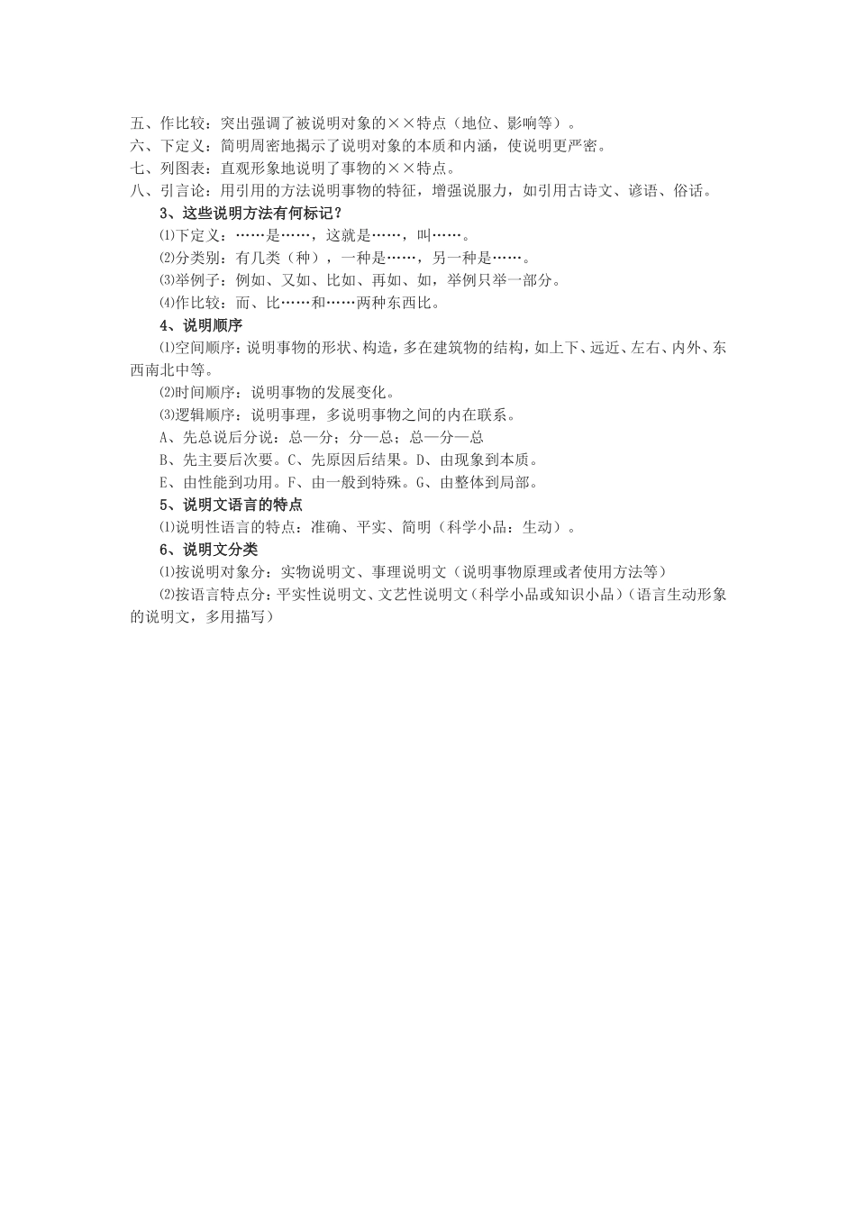 说明文知识点_第2页