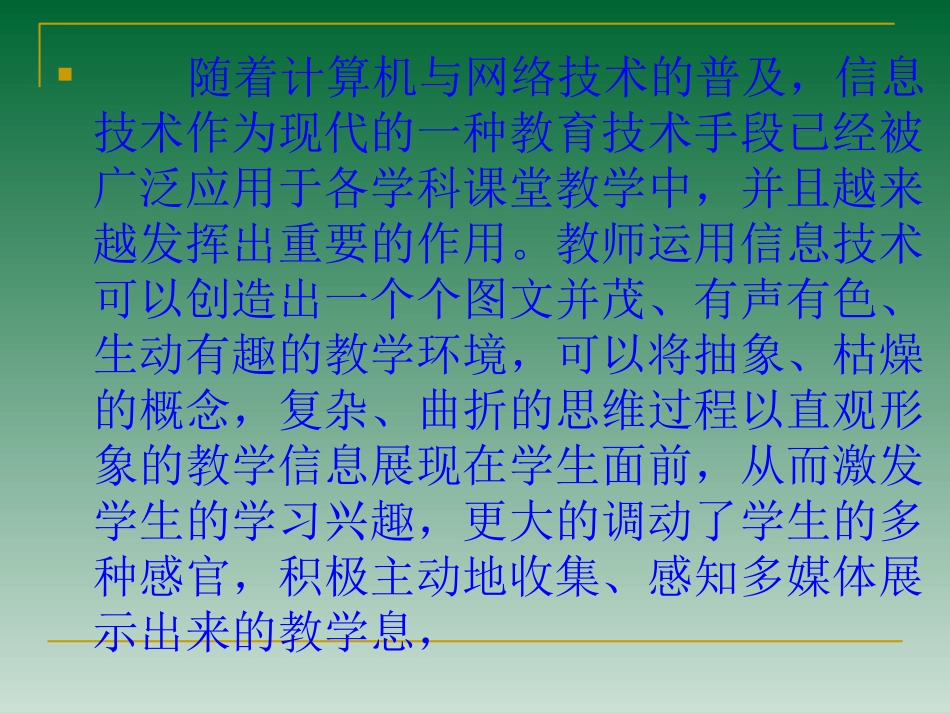 一师一题讲稿_第2页