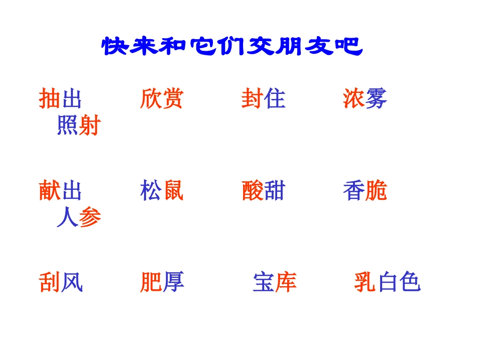 三年级上册《美丽的小兴安岭》课件_第2页