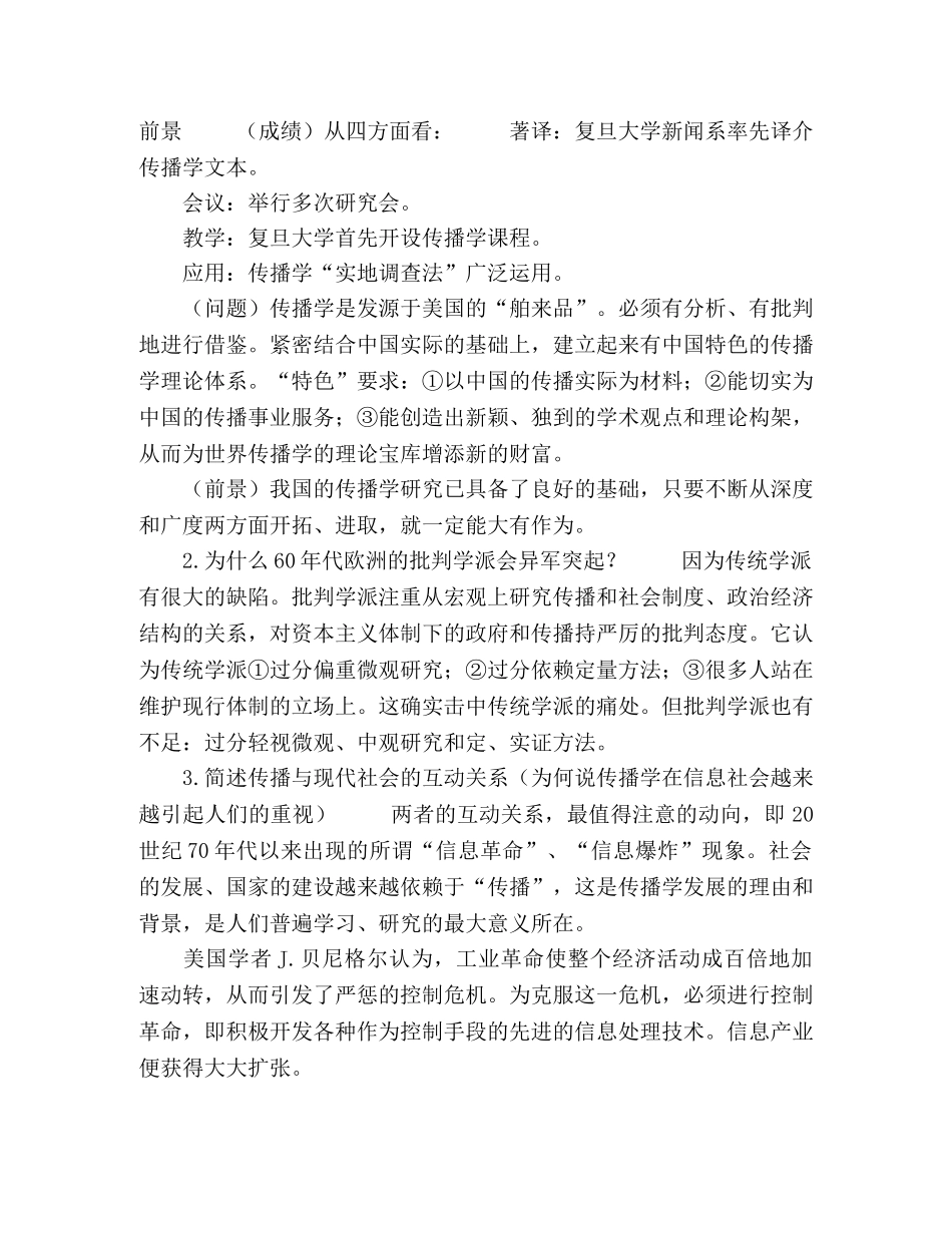 播学概论》各章要点归纳,第二章 _第3页