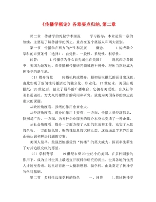 播学概论》各章要点归纳,第二章 