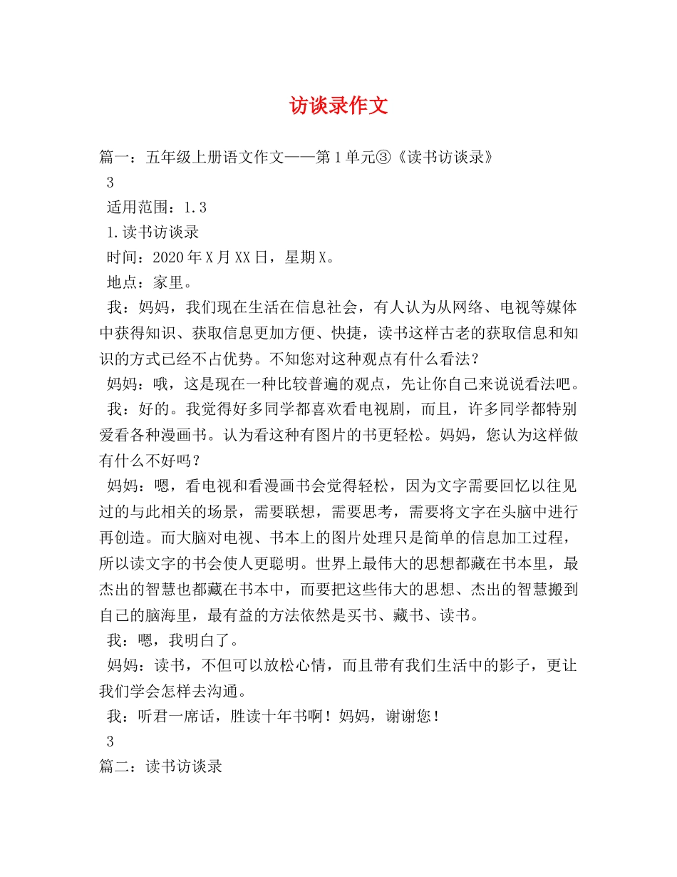 访谈录作文 _第1页