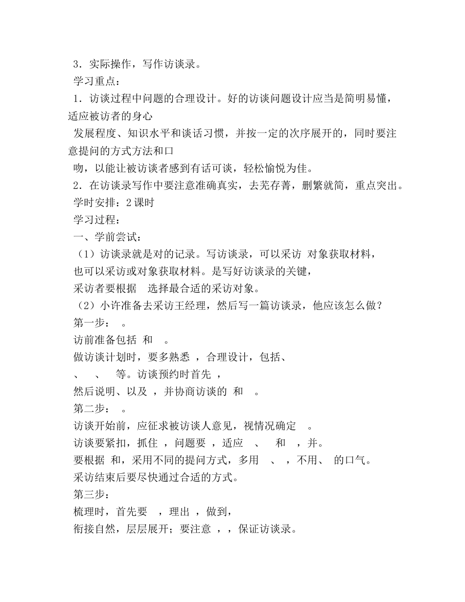 访谈录作文 _第3页
