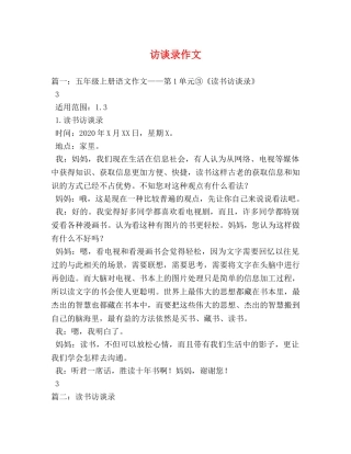 访谈录作文 