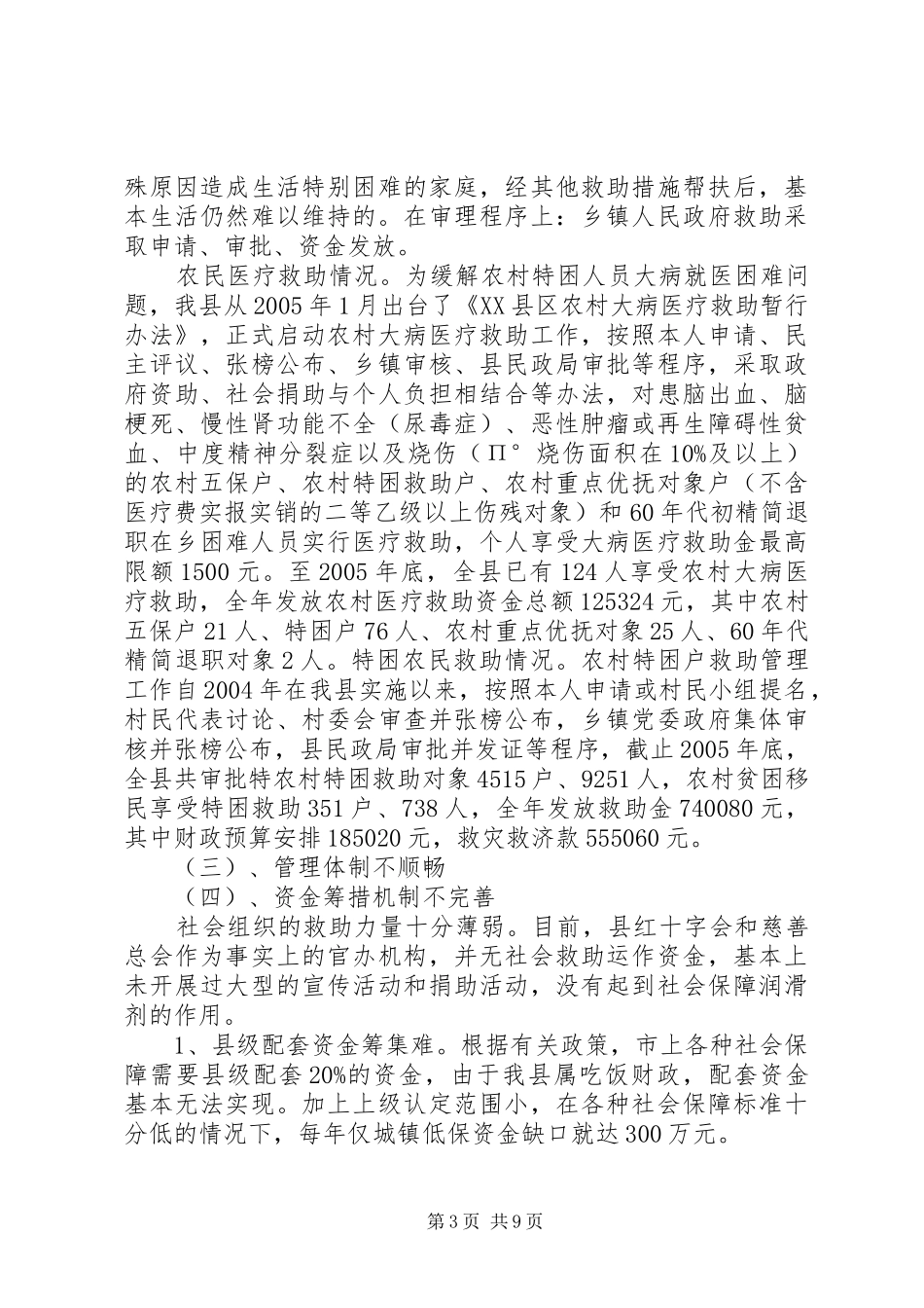 西部农村社会救助制度存在的问题及对策_第3页