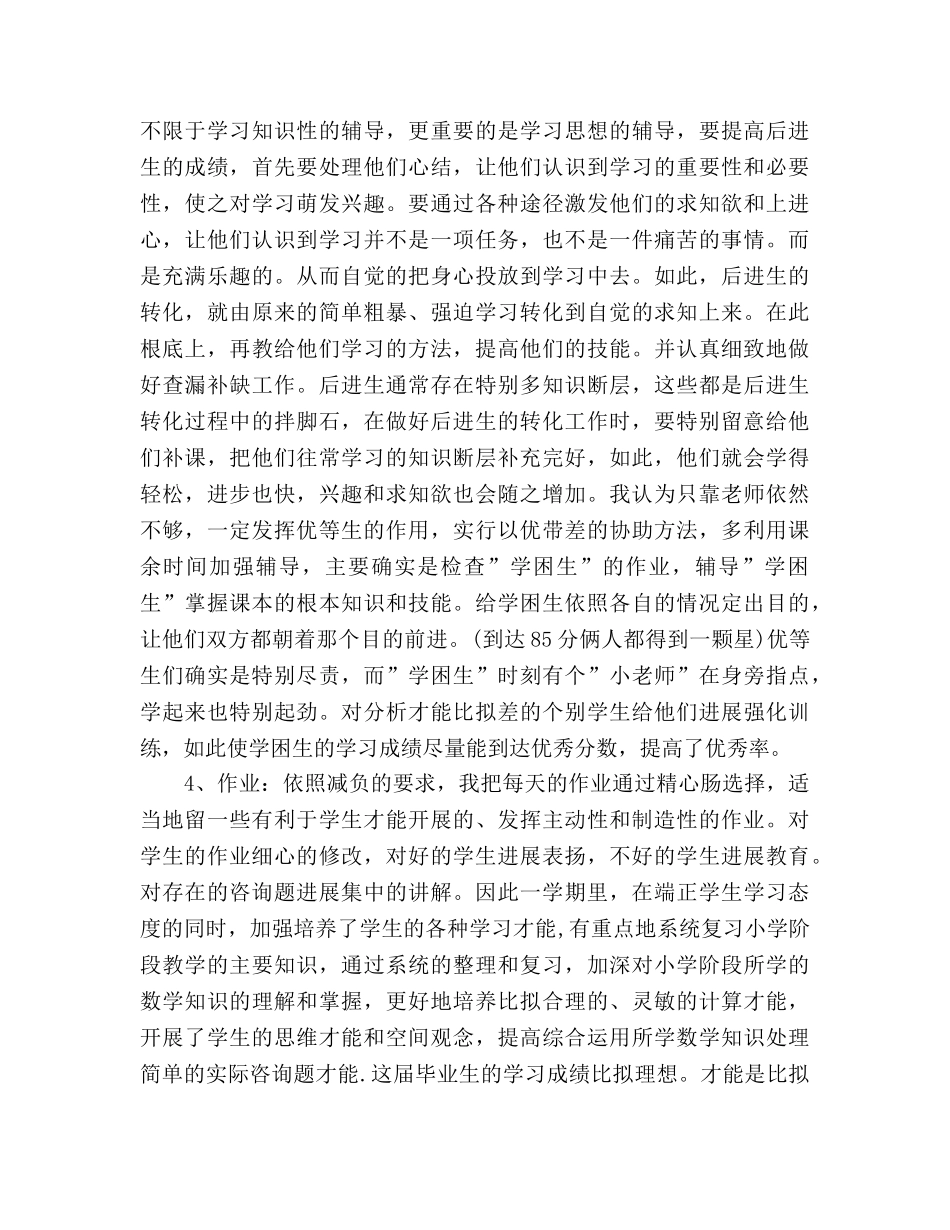 期末小学教师工作参考总结（通用） _第2页