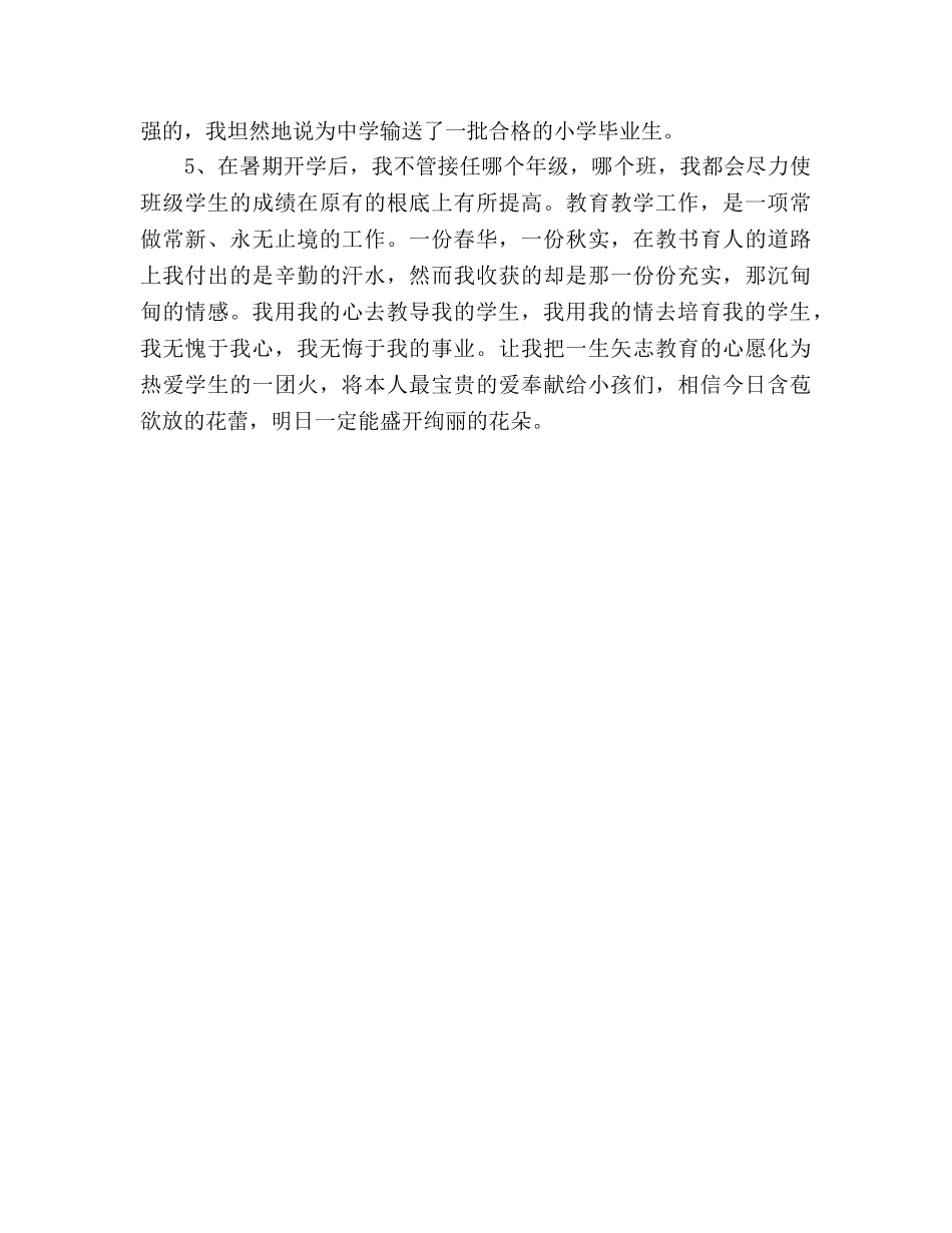 期末小学教师工作参考总结（通用） _第3页