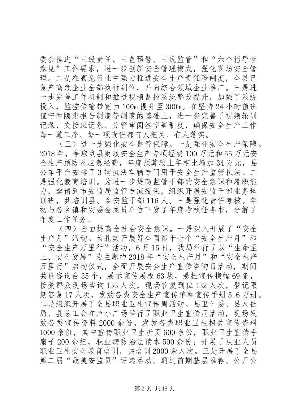 XX年安监局上半年工作总结十篇_第2页
