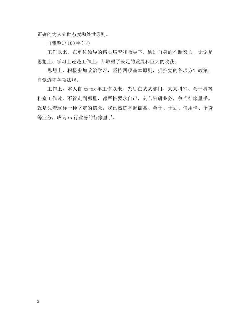 自我鉴定100字 _第2页