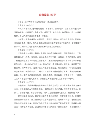 自我鉴定100字 