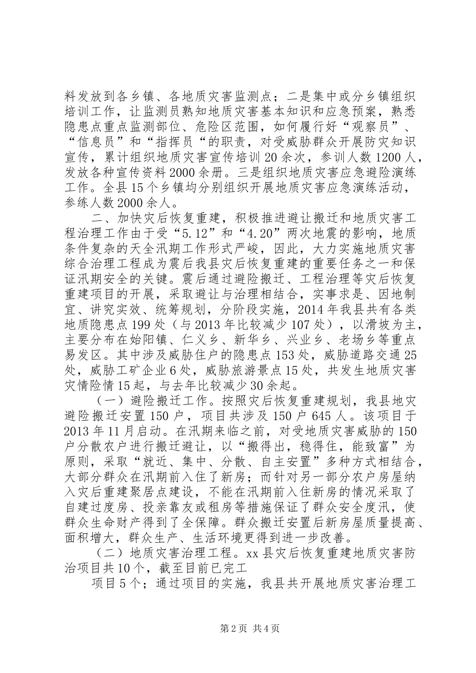 XX年地质灾害防治工作总结_第2页