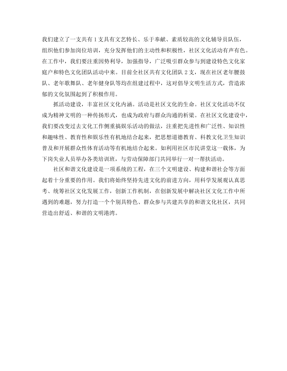 社区共建演讲稿范文 _第2页