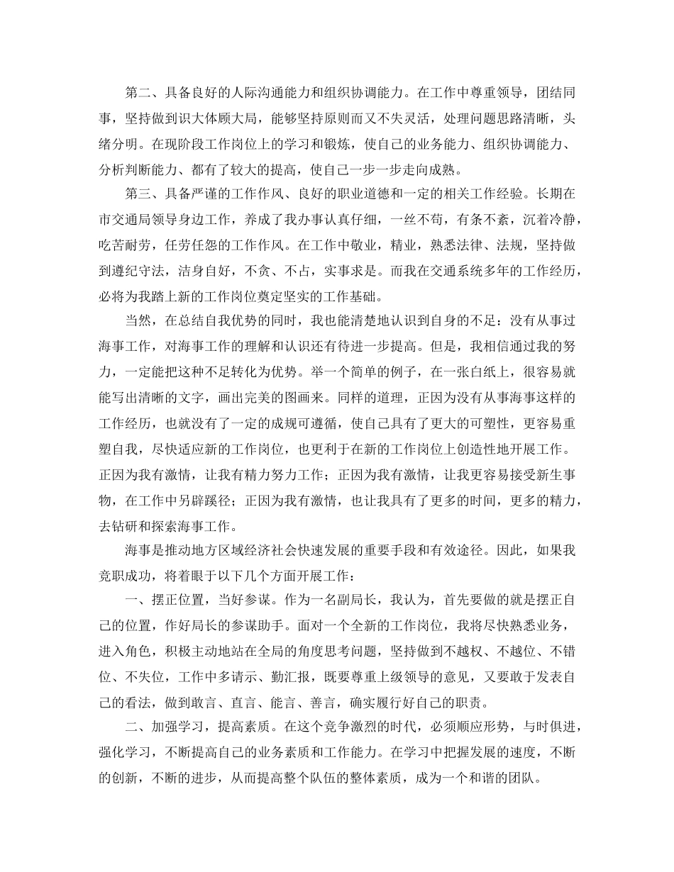 海事局竞职演讲稿 _第2页