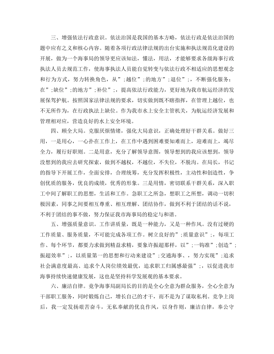 海事局竞职演讲稿 _第3页
