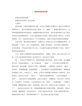 海事局竞职演讲稿 