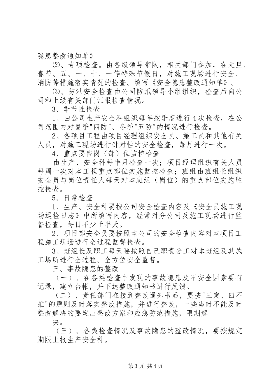 安全生产定期检查制度_第3页