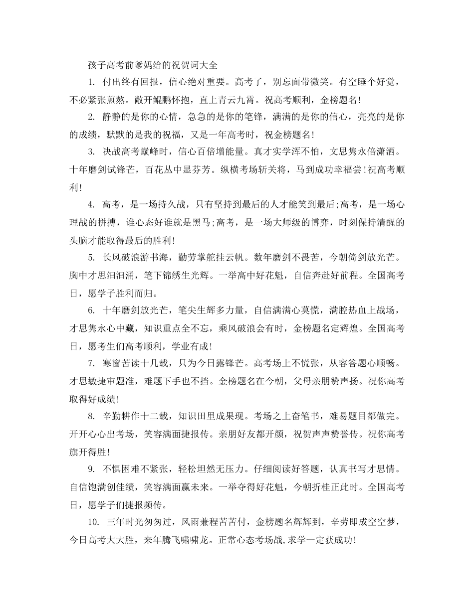 孩子高考前爹妈给的祝贺词 _第2页