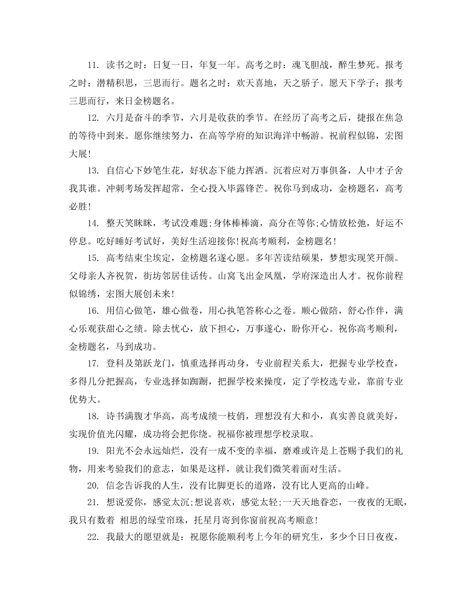孩子高考前爹妈给的祝贺词 _第3页