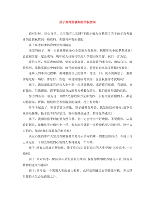 孩子高考前爹妈给的祝贺词 