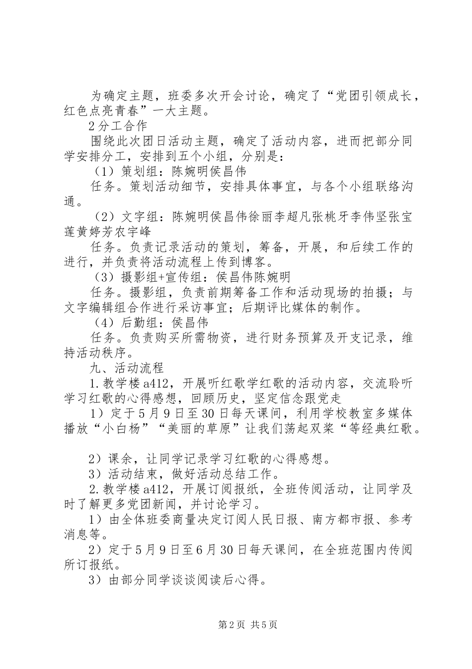 “青春点亮行动”团日活动总结 (3)_第2页