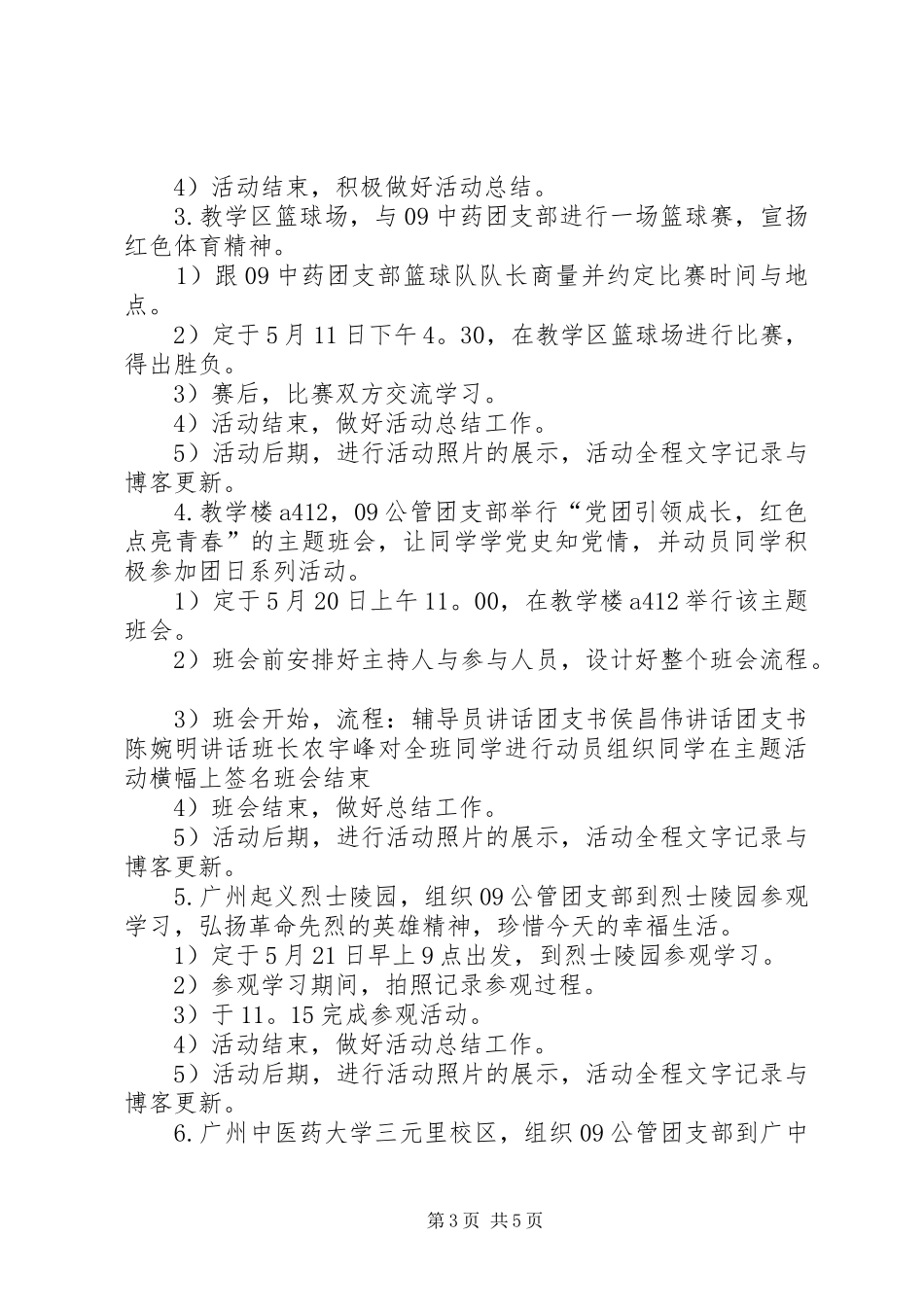 “青春点亮行动”团日活动总结 (3)_第3页