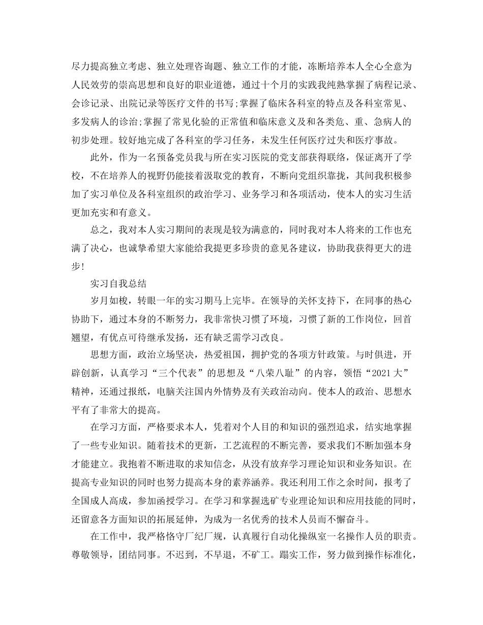 实习自我参考总结「荐读」（通用） _第2页