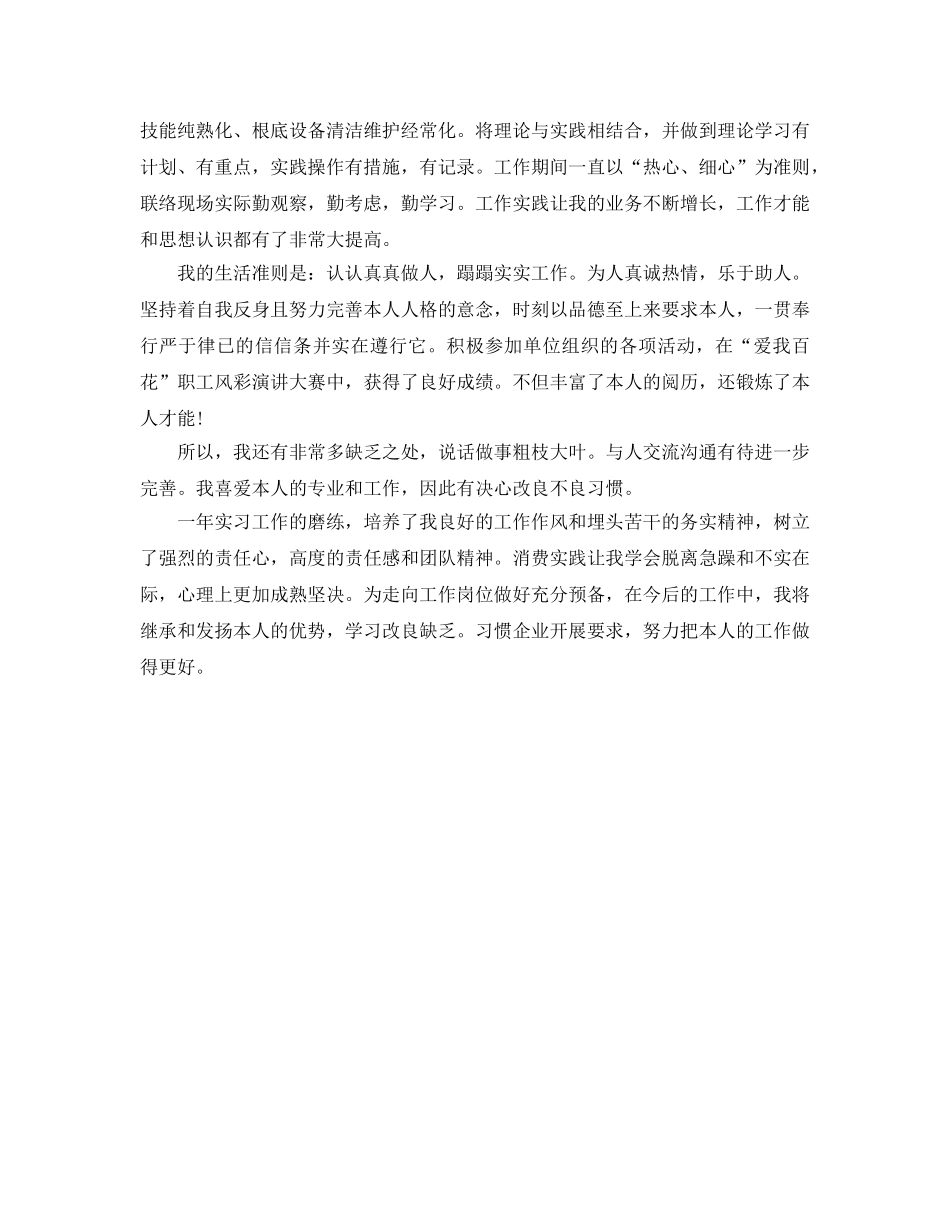 实习自我参考总结「荐读」（通用） _第3页