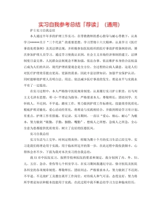 实习自我参考总结「荐读」（通用） 