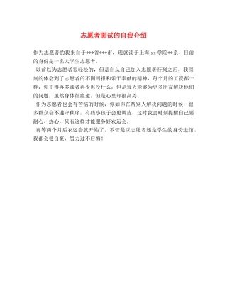 志愿者面试的自我介绍 
