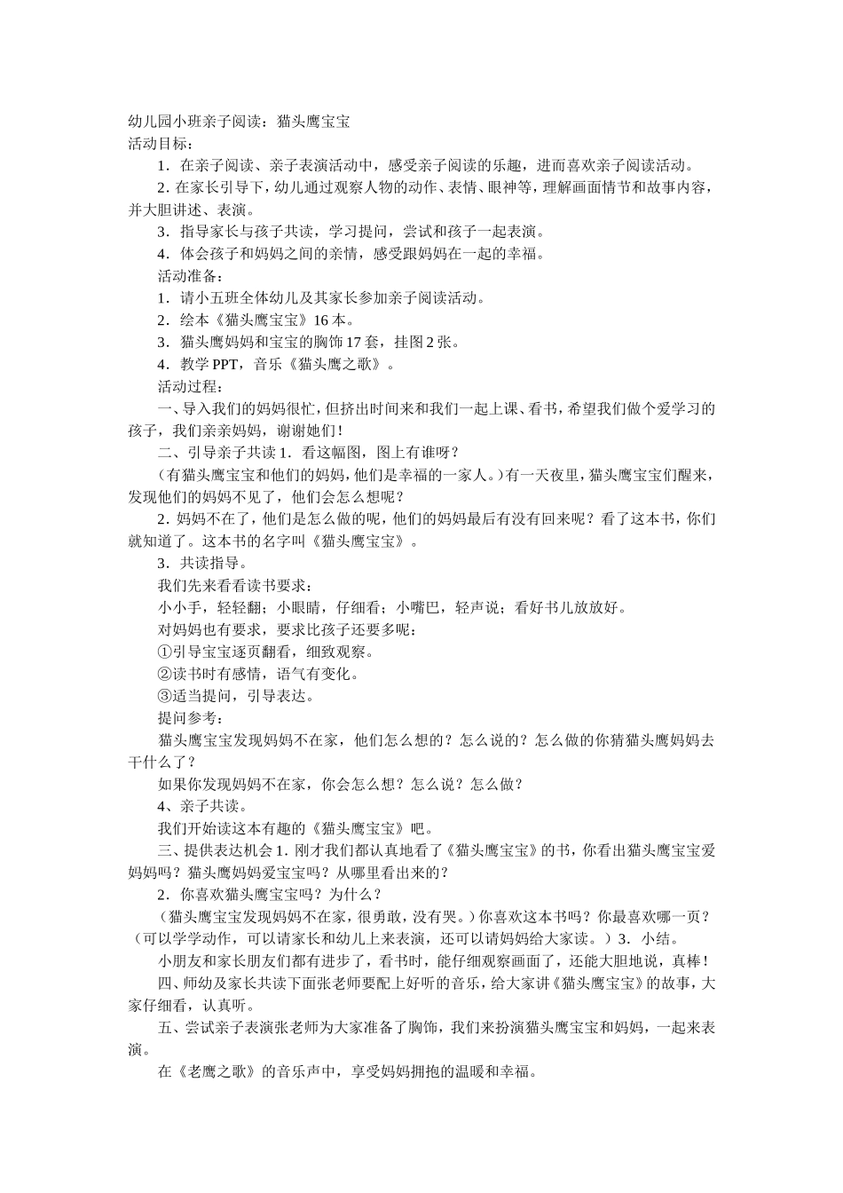 亲子活动教案_第1页