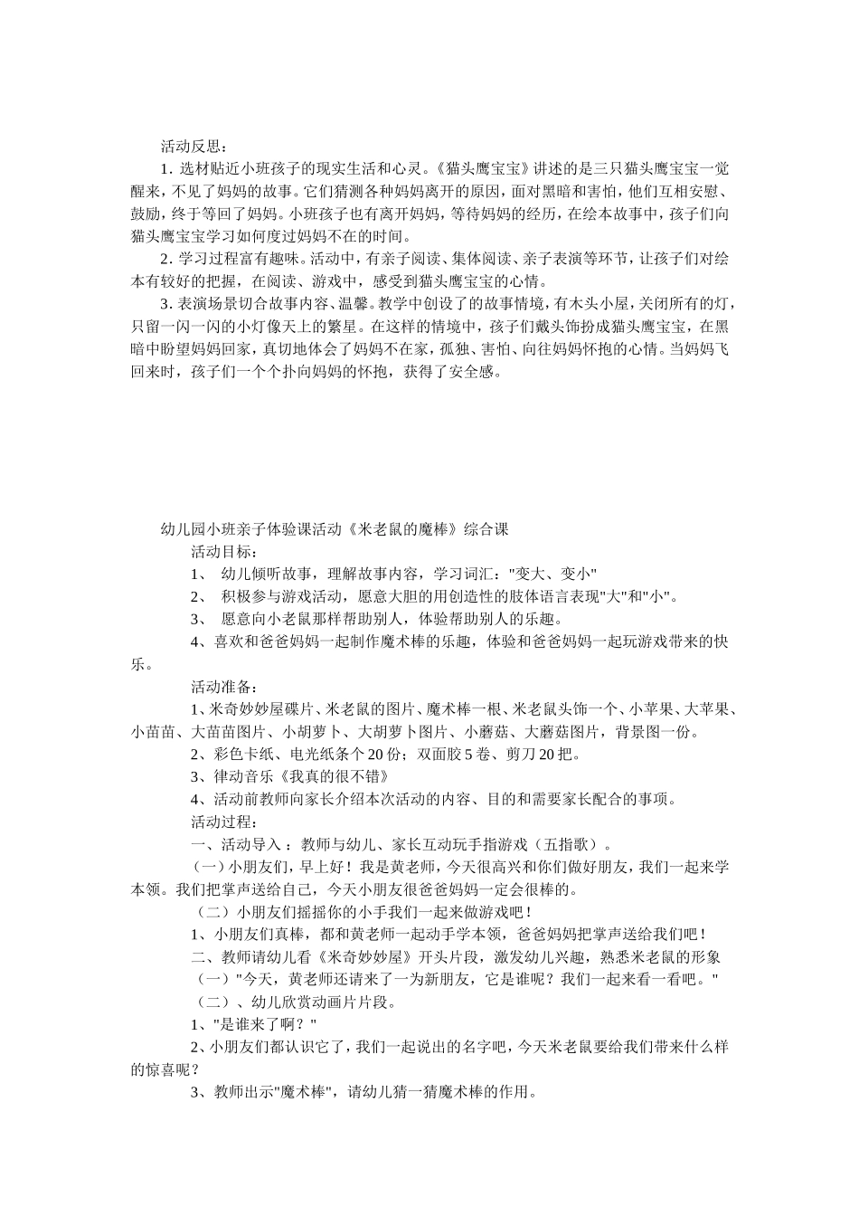 亲子活动教案_第2页