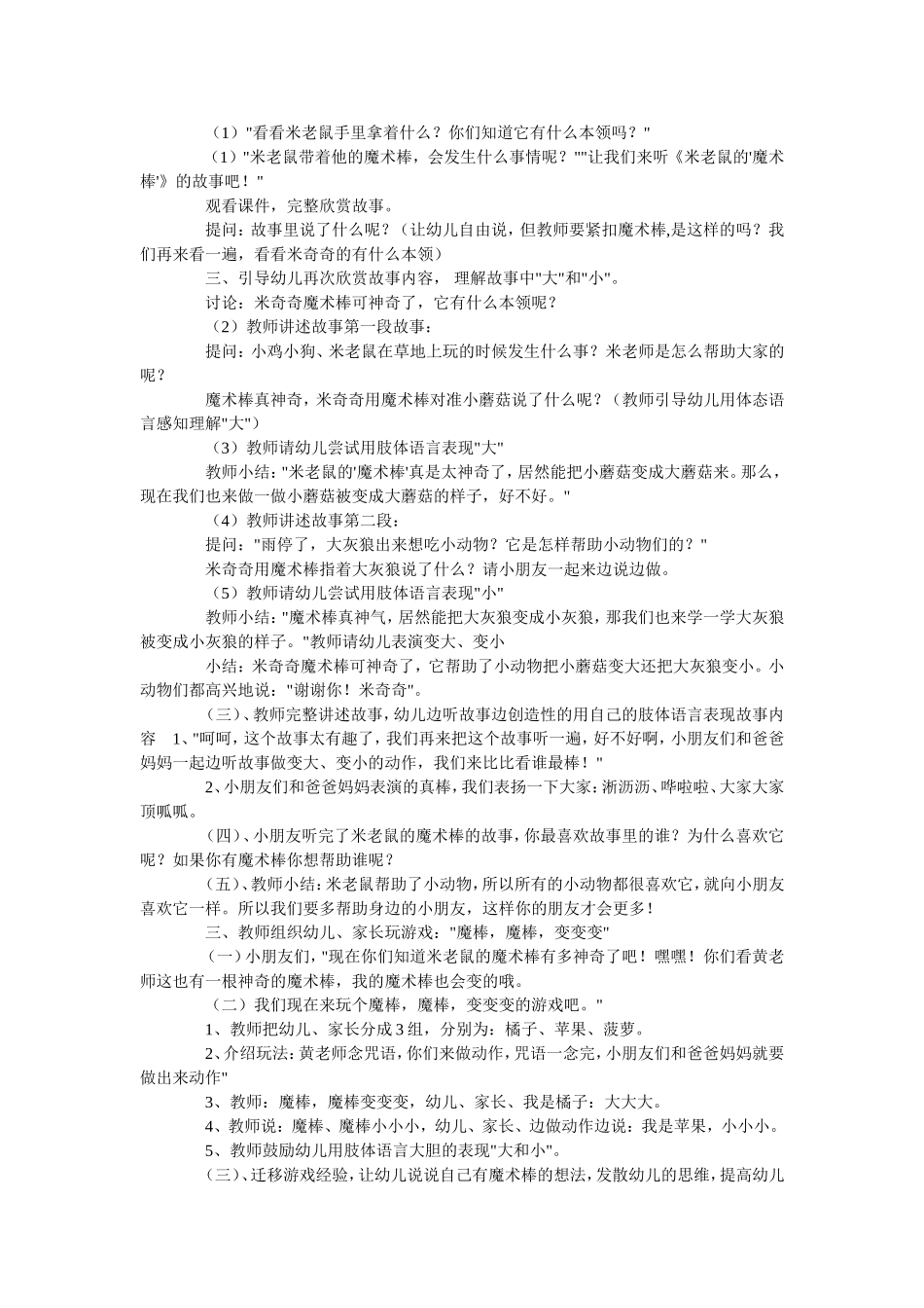 亲子活动教案_第3页