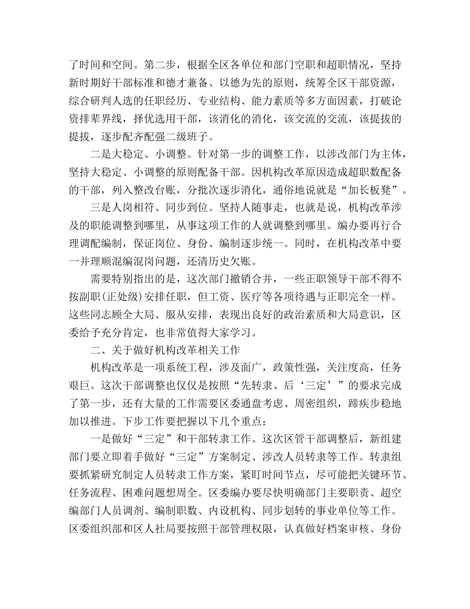 在机构改革干部调整转隶集体谈话会上的讲话稿 _第2页