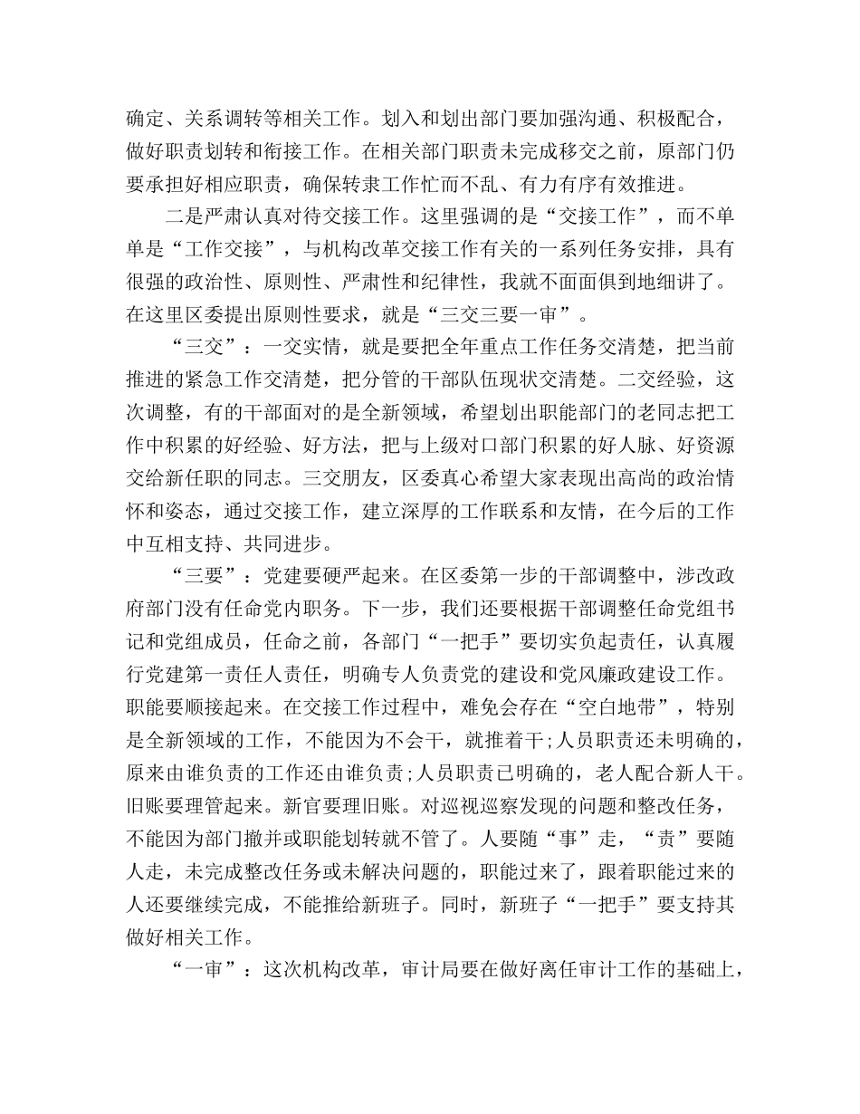 在机构改革干部调整转隶集体谈话会上的讲话稿 _第3页