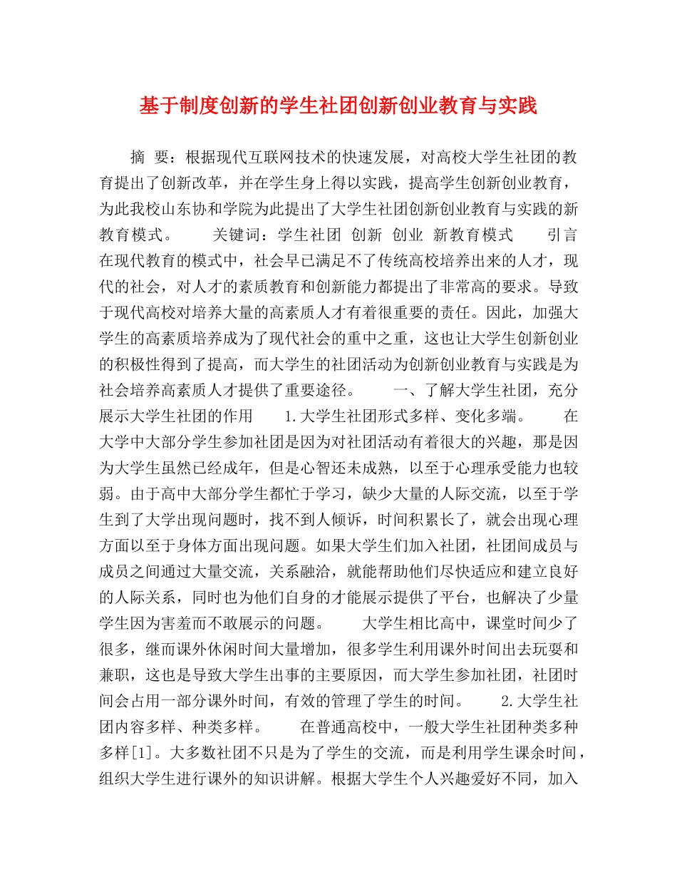 基于制度创新的学生社团创新创业教育与实践 _第1页