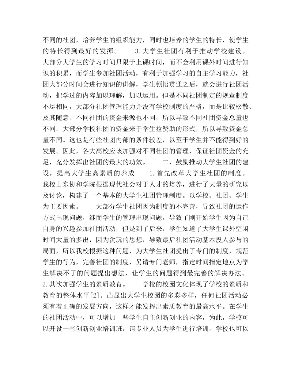 基于制度创新的学生社团创新创业教育与实践 _第2页