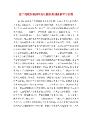 基于制度创新的学生社团创新创业教育与实践 