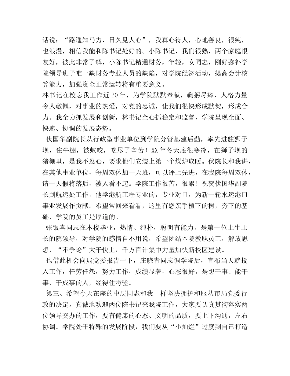 迎接新领导讲话 _第2页