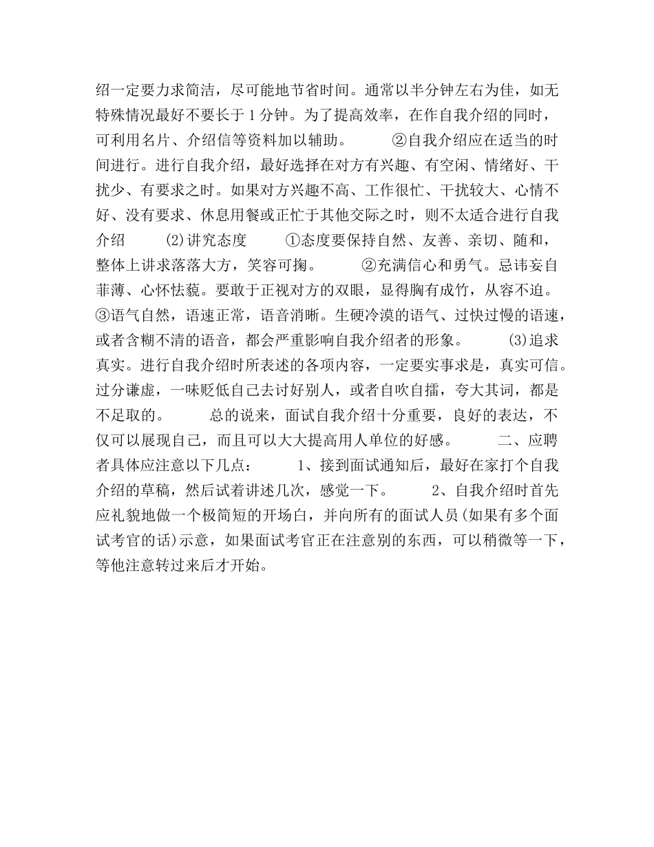 求职面试怎样做好自我介绍 _第2页