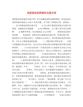 求职面试怎样做好自我介绍 